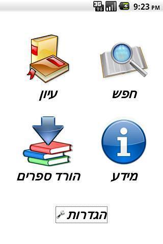 Orayta Jewish books截图1