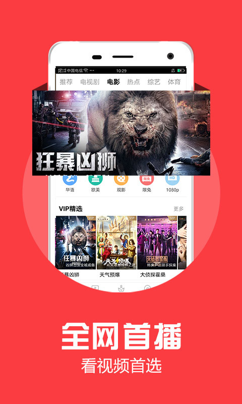 天翼视讯v5.3.43.25截图3