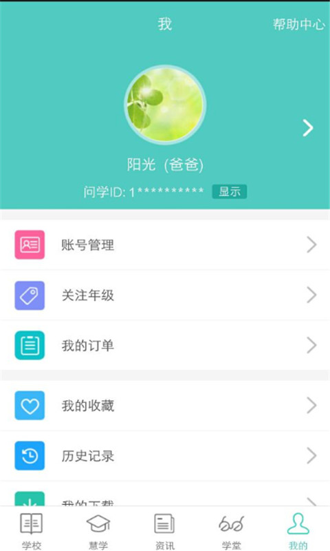 问学家长端v3.8.6截图2