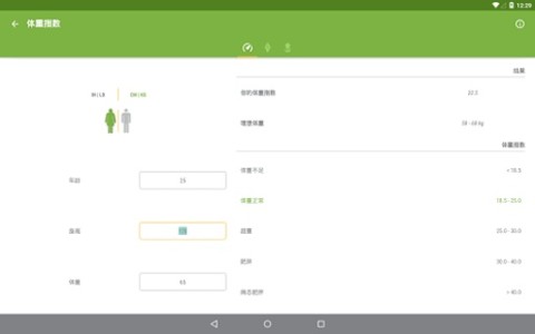 BMI Calculator. Healthy Weight截图6