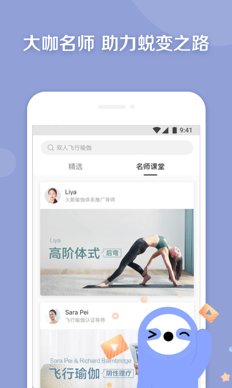 每日瑜伽v7.9.1.2截图3