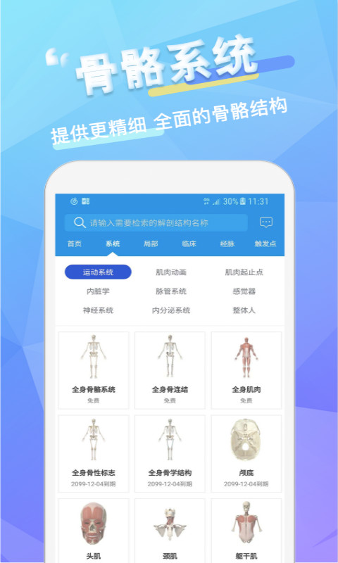 维萨里3D解剖v3.2.0截图4