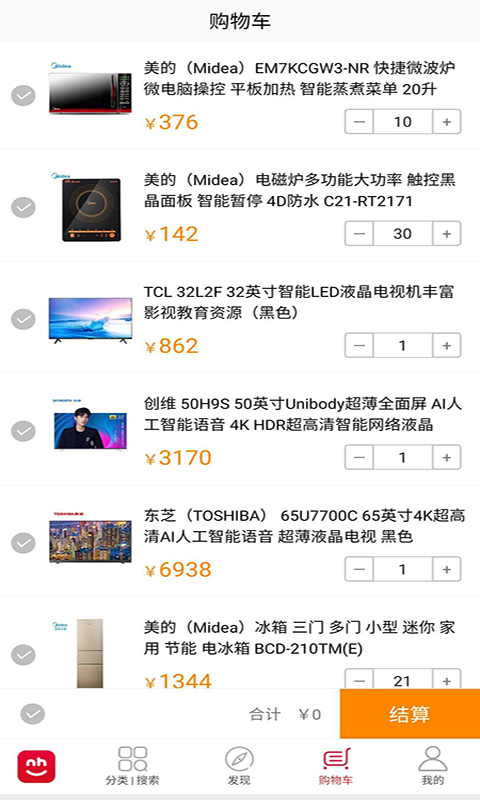 拿货商城v1.31截图4