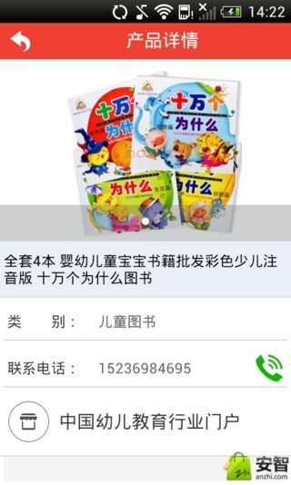 中国幼儿教育行业门户截图4