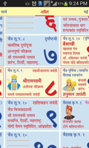 Sanatan Hindi Panchang 2016截图9