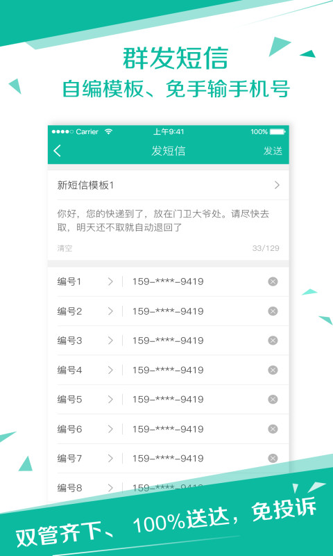 快递员v7.0.1截图4