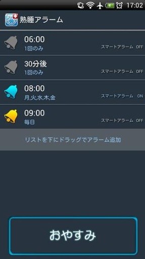 熟睡アラームforポケットメディカ[睡眠ログ&amp;目覚まし]截图2