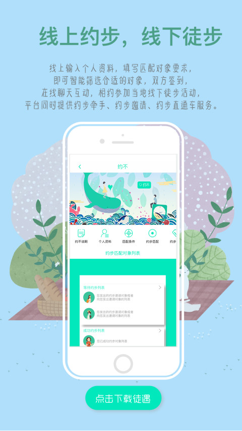 徒遇v1.5.5.1截图4