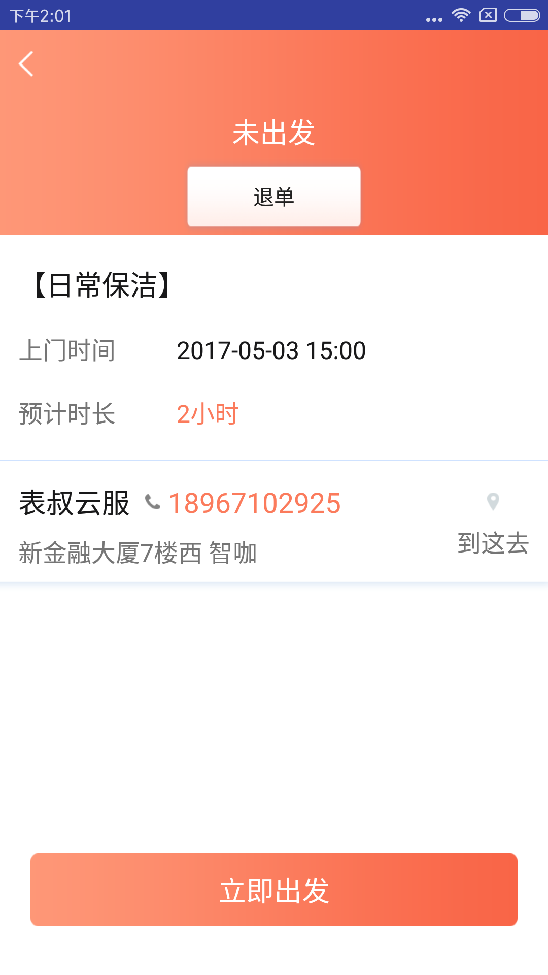 表叔云服务端v5.4截图3