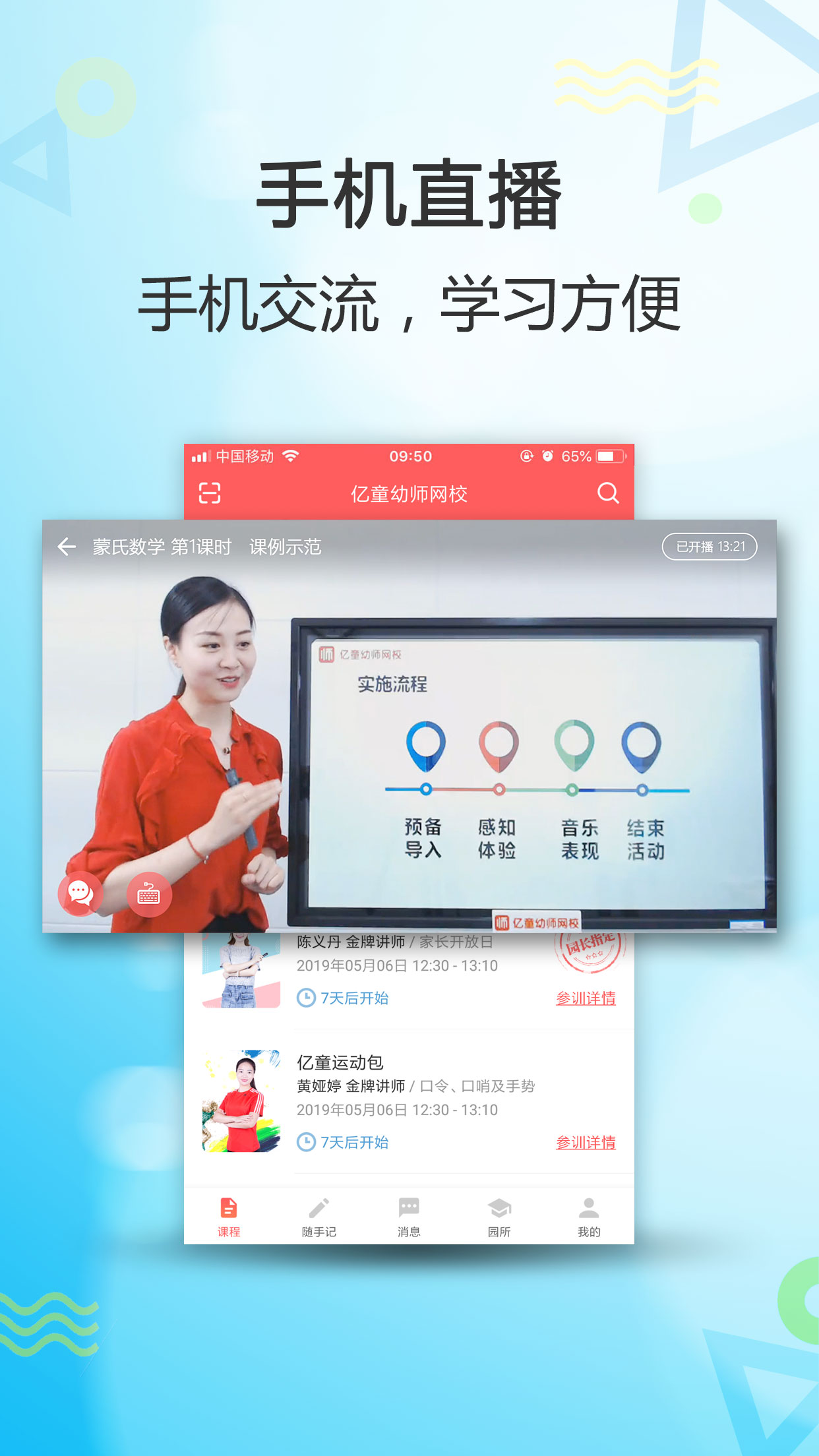 亿童幼师网校v3.7.1截图1