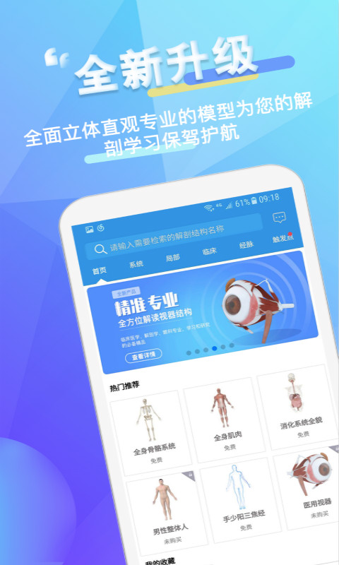 维萨里3D解剖v3.2.0截图1