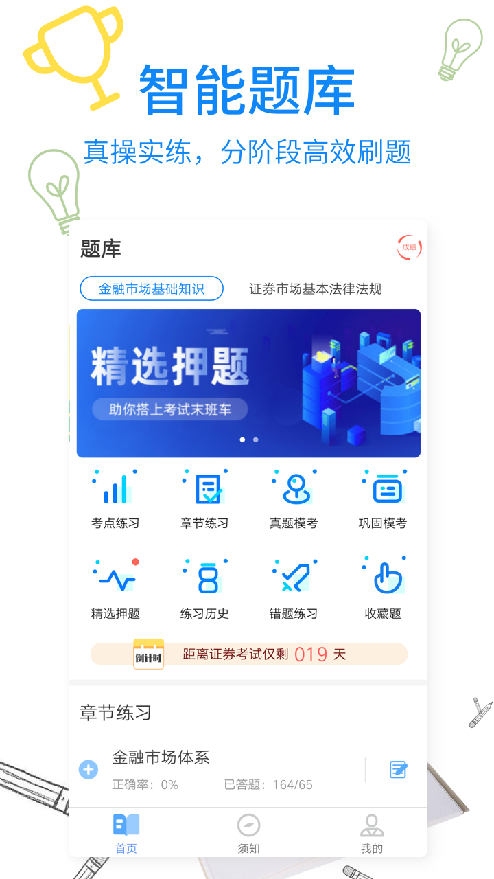 联大证券考试题库截图1