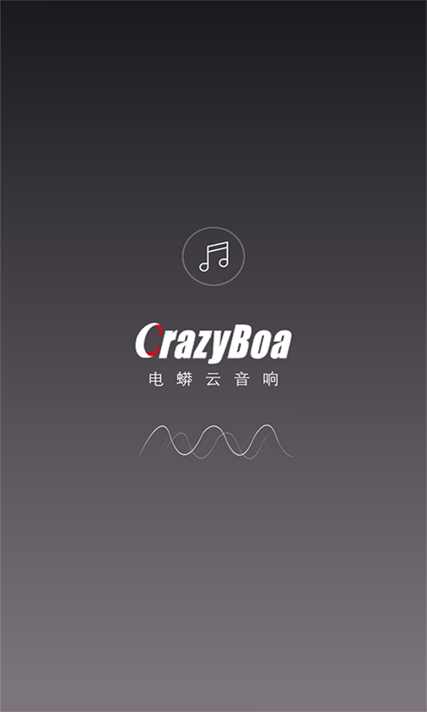 Crazyboa无线音箱截图1