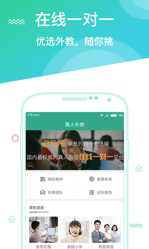 阿卡索口语秀v5.4.9.7截图2