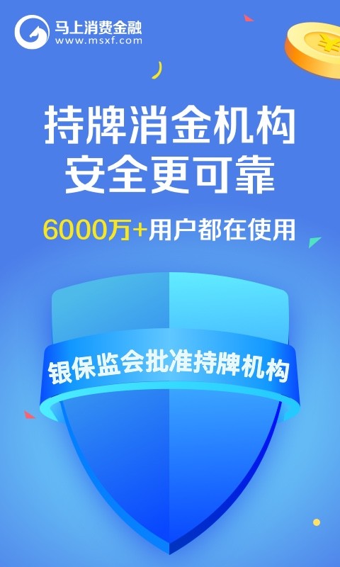 马上金融v4.10.20截图5