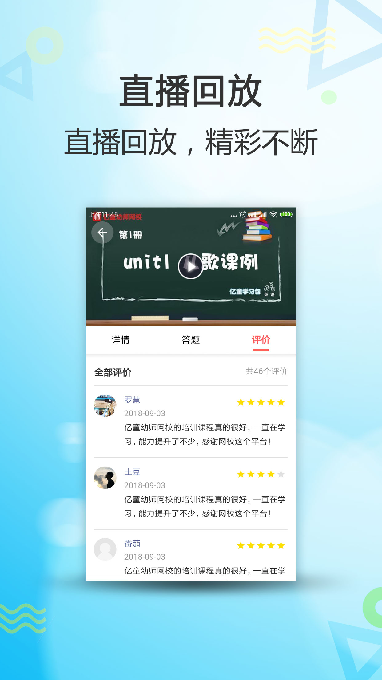 亿童幼师网校v3.7.1截图2