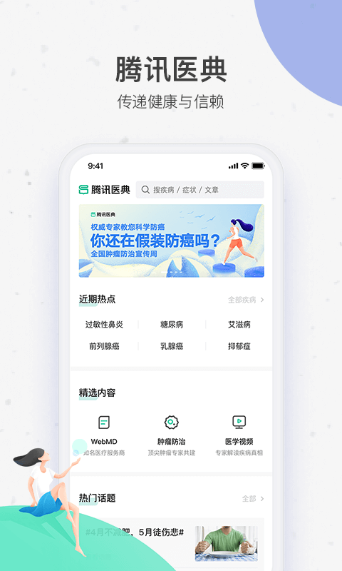 腾讯医典v2.2.0截图1