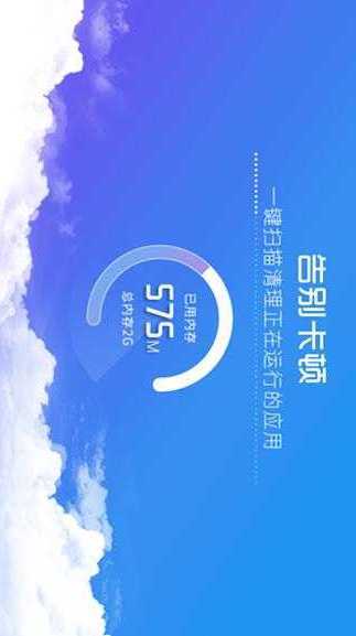 杰兔加速截图2