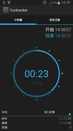 Contracker:宫缩计时器截图2