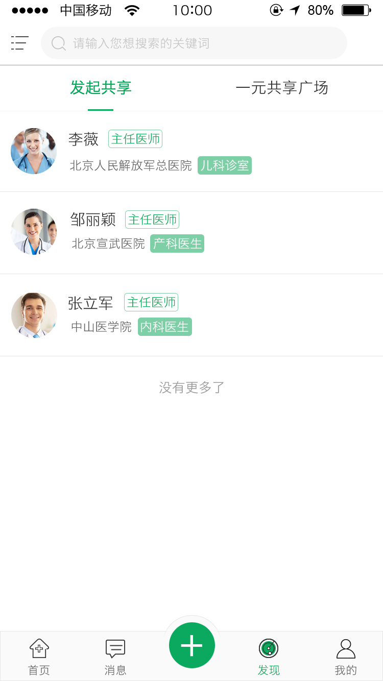 能康大医生v2.0.8截图2