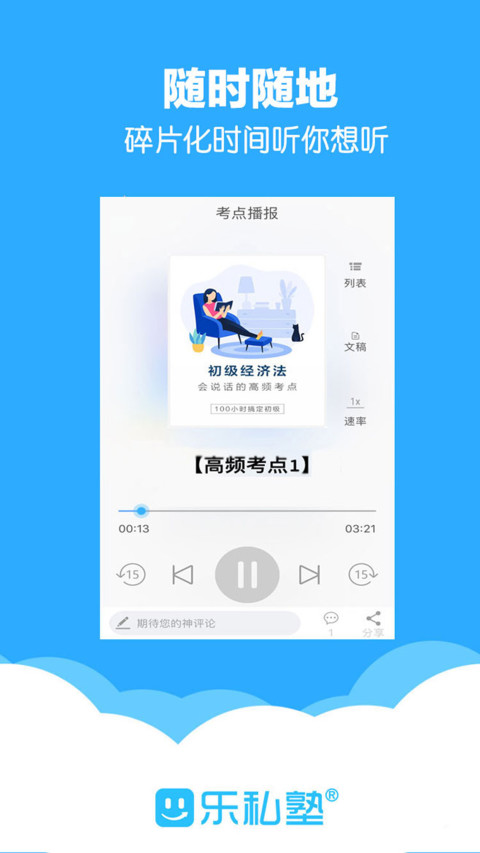 乐私塾v2.2.9截图2