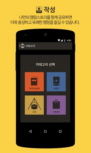 캠핑톡 - 후기, 정보TIP, 캠핑장 추천, 이벤트截图2