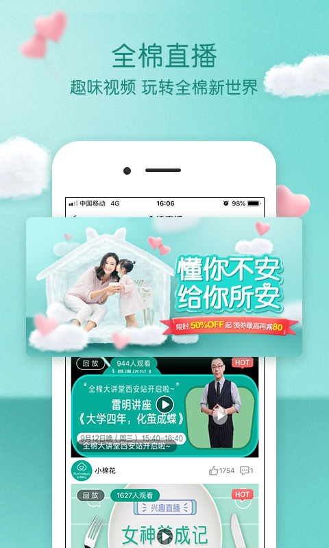 全棉时代v3.17截图4