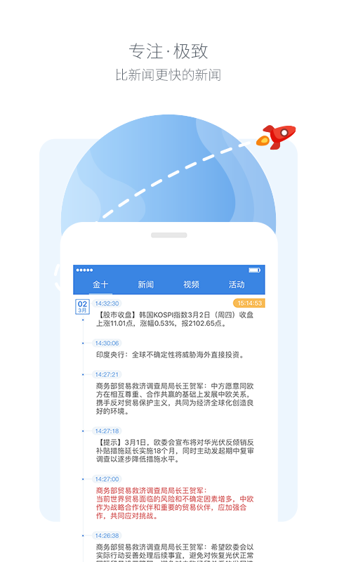 金十数据v2.2.19截图1