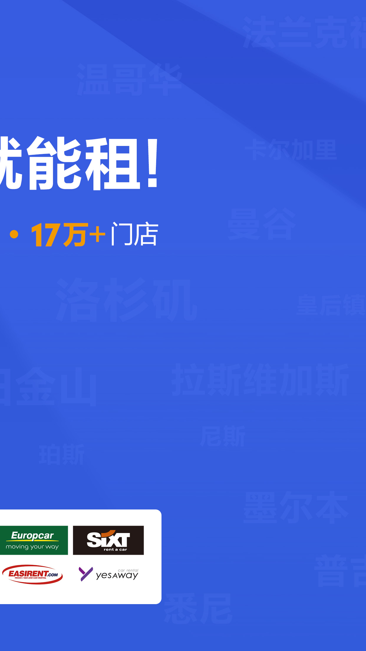 租租车-出境自驾游租车平台v5.3.28截图2