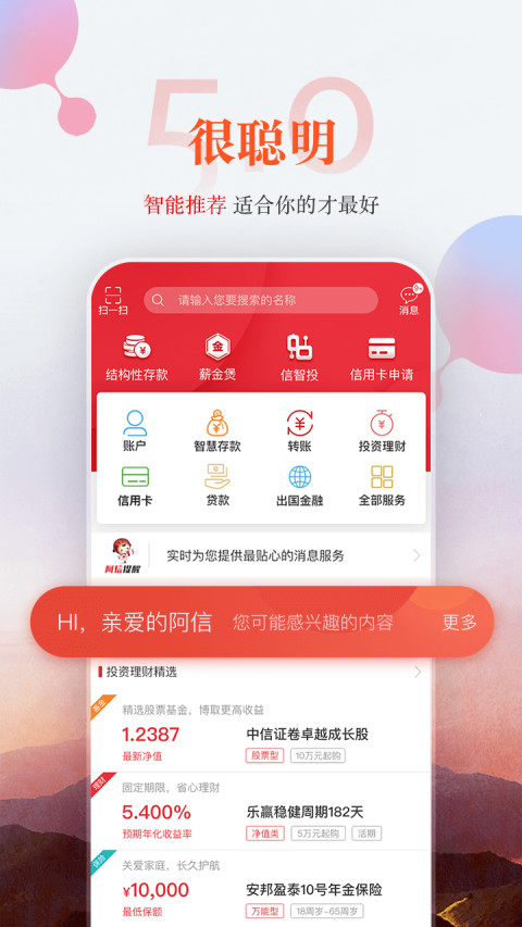 中信银行手机银行v5.3.1截图2