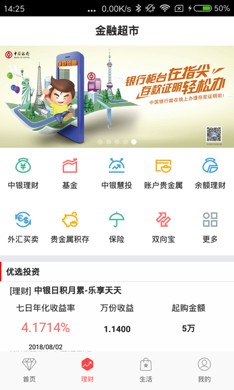 中国银行v6.0.0截图2