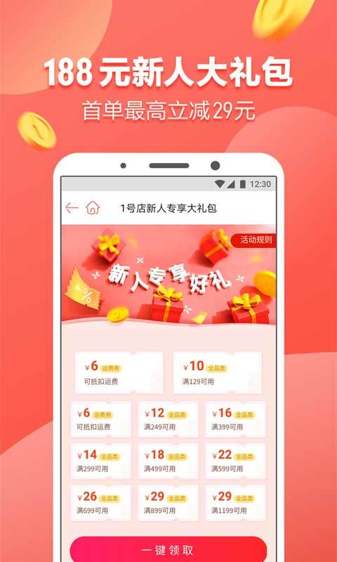 1号店v6.2.7截图1