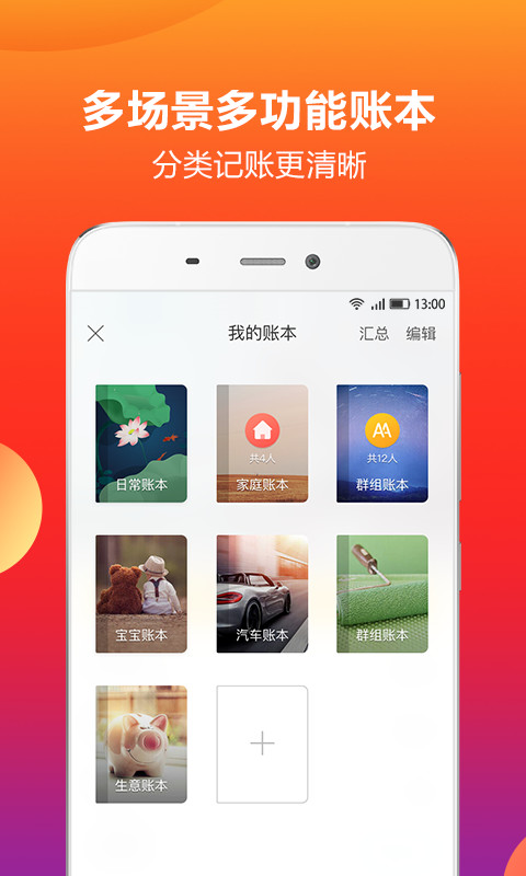 挖财记账v11.48.0截图4