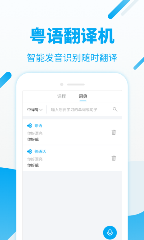 粤语U学院广东话v6.8.3截图3