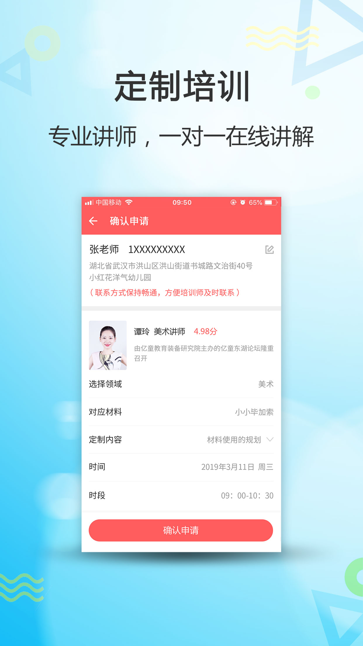 亿童幼师网校v3.7.1截图5