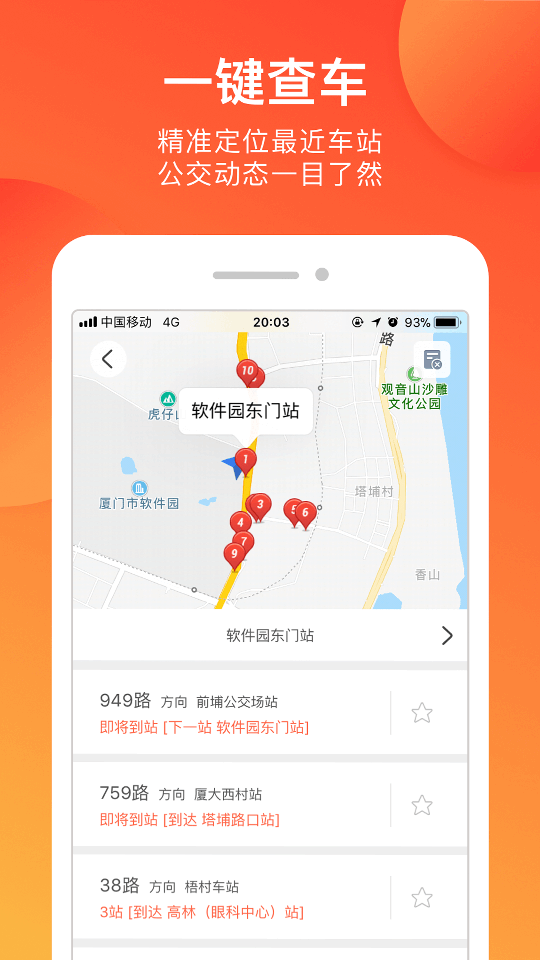 掌上公交v3.0.3截图3