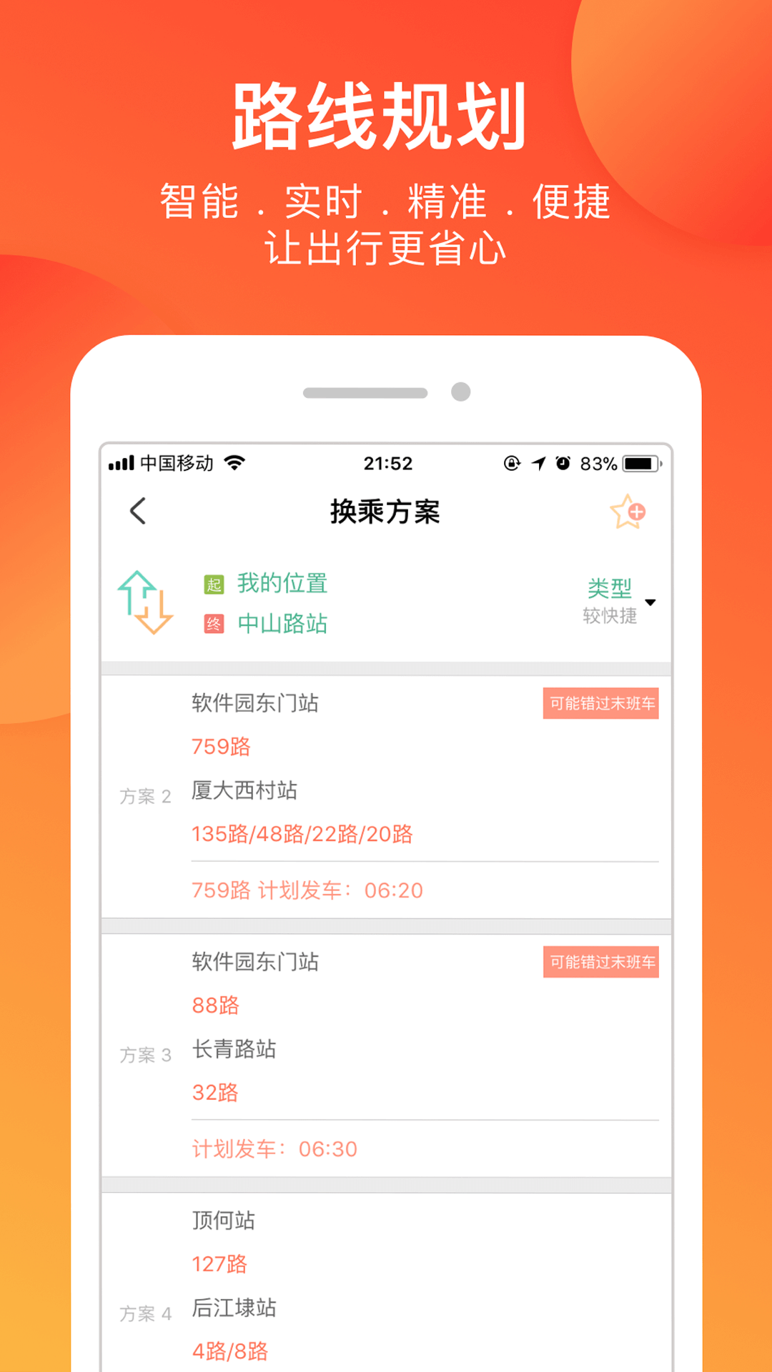 掌上公交v3.0.3截图4