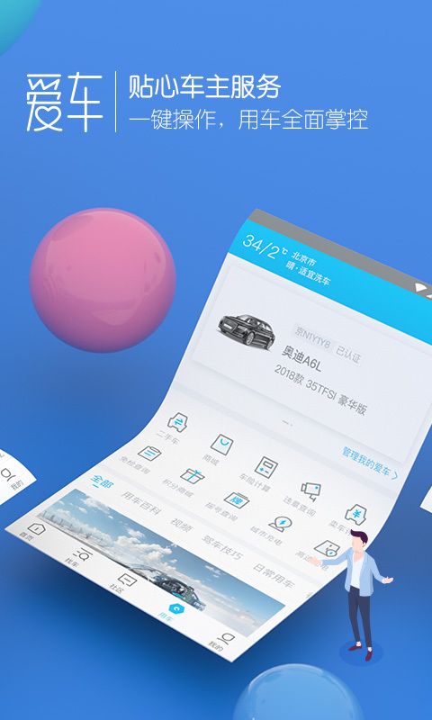 爱卡汽车v9.3.1截图4