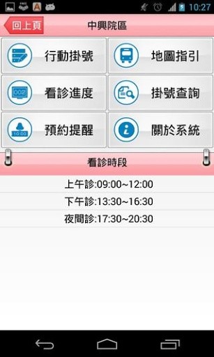 台北市立联合医院行动挂号截图5