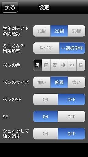 书き取り汉字练习 FREE截图8