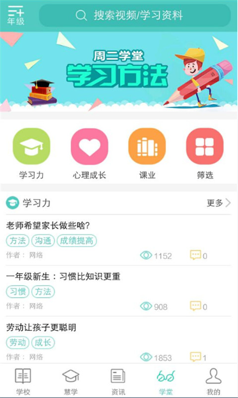 问学家长端v3.8.6截图4