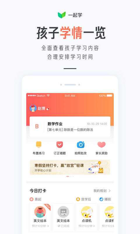 一起学（原家长通）v2.9.5.1216截图3