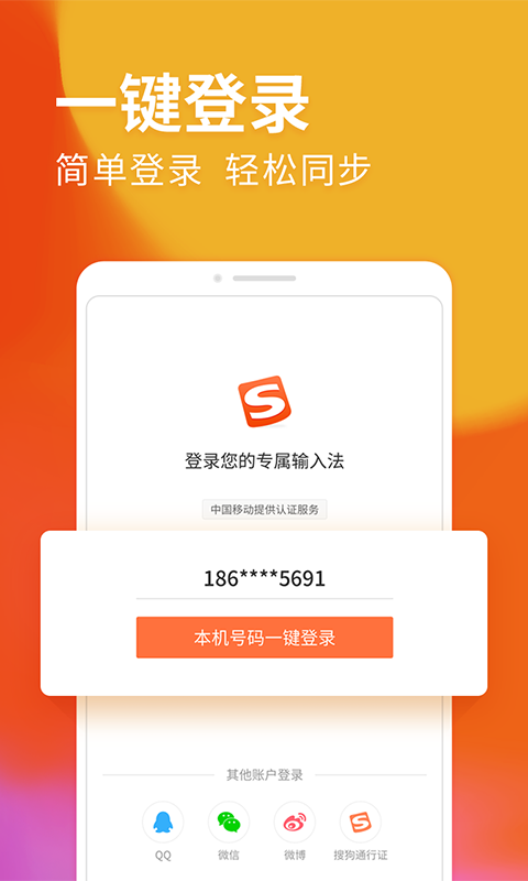 搜狗输入法v8.31截图2