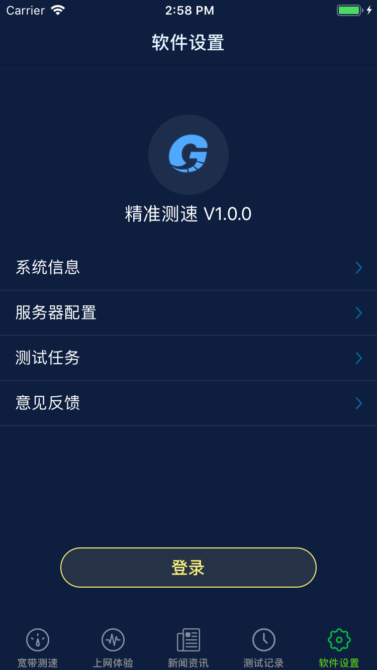 精准测速v1.0.2截图3