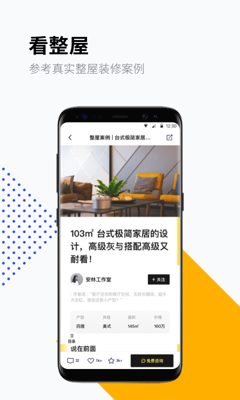 住小帮v1.4.0截图4