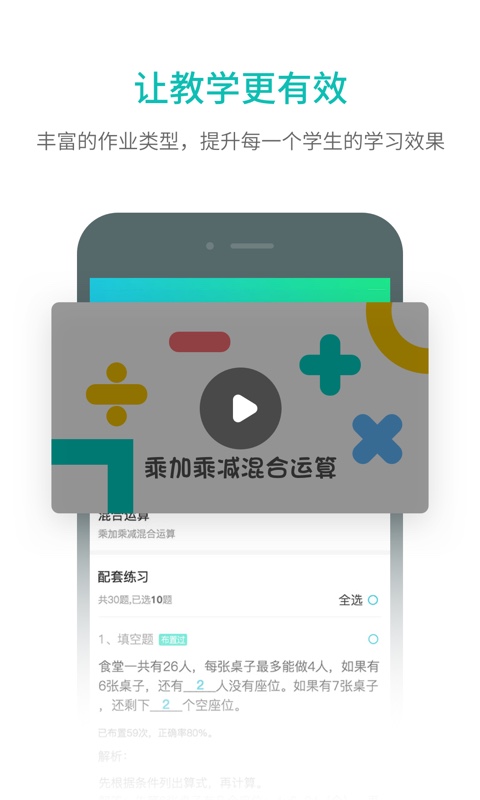 趣教v2.0.3.1截图2