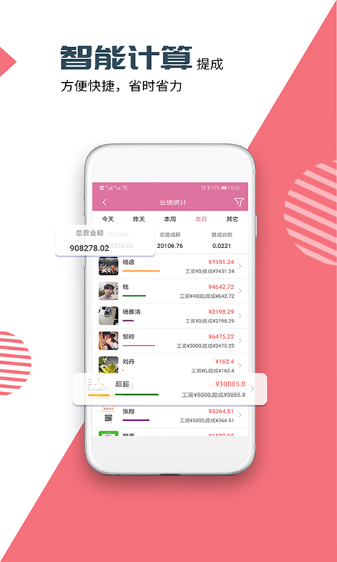 店来客美业收银管理v1.3.0截图4