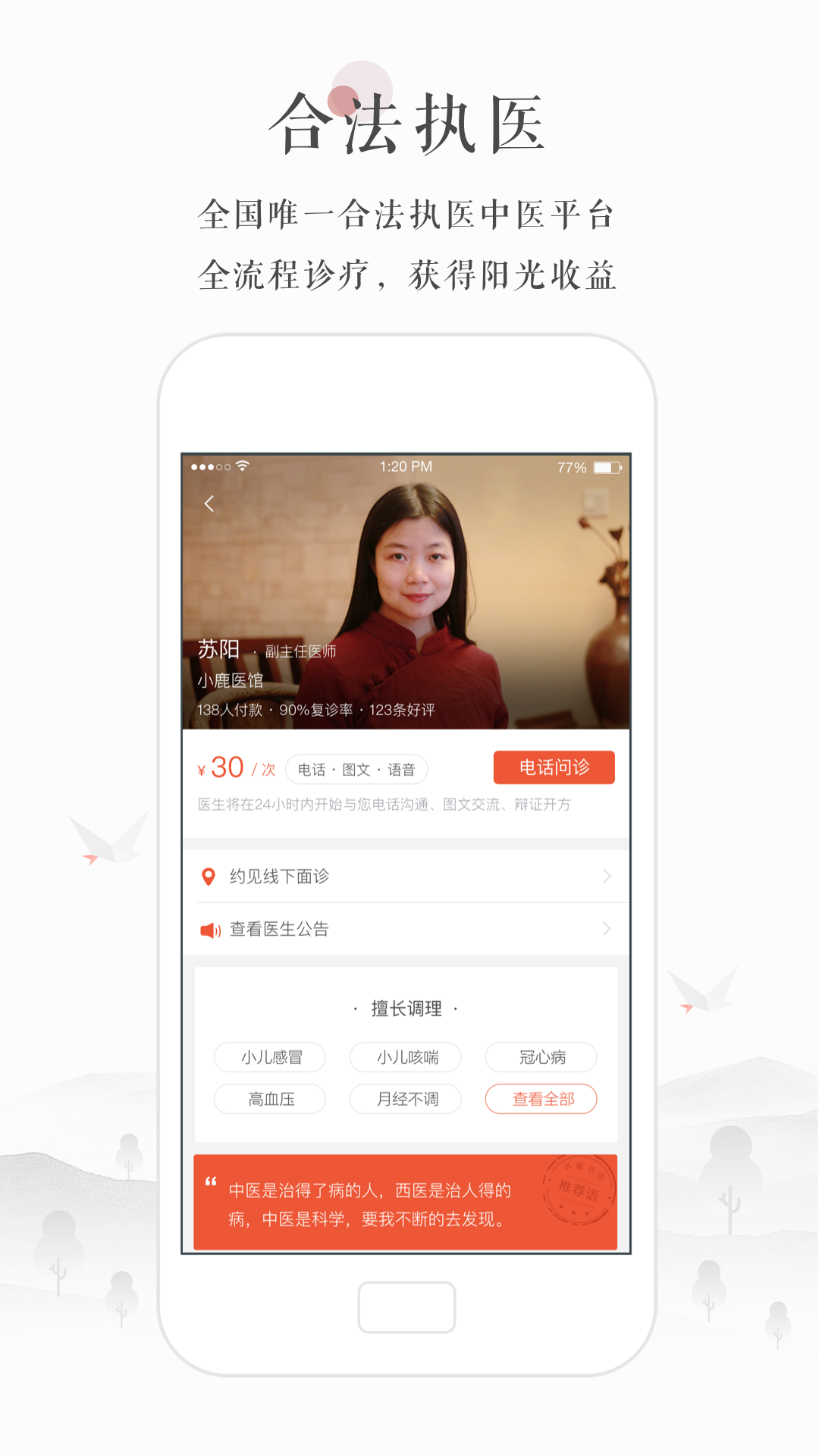 小鹿医生版v3.14.0截图1