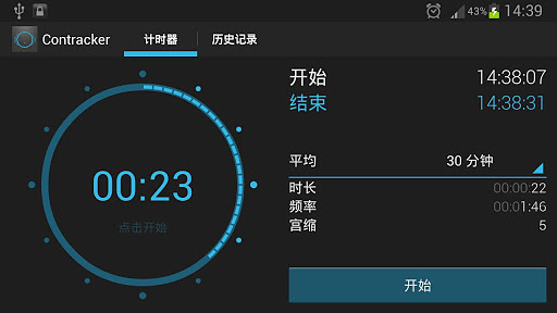 Contracker:宫缩计时器截图6