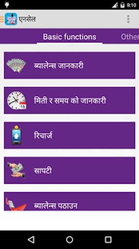 Ncell NTC App截图4